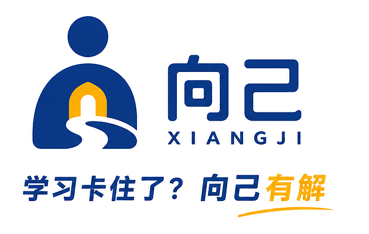 向己